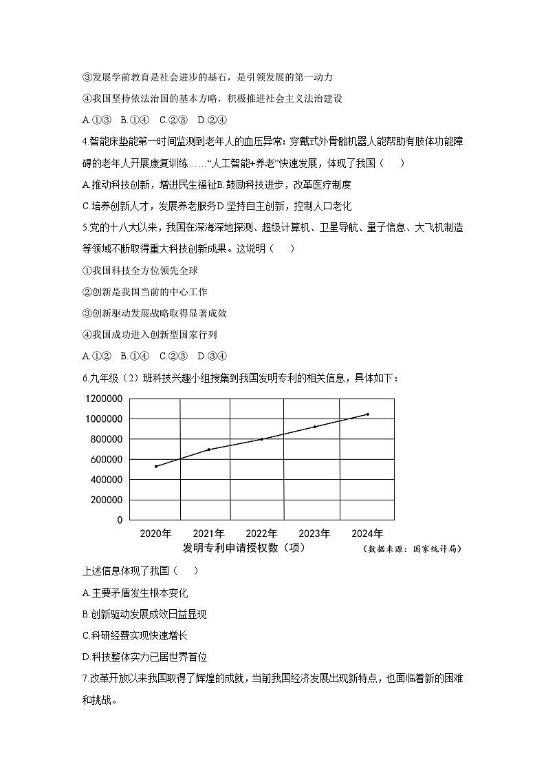 广东省江门市鹤山市2025-2026学年九年级上学期期中道德与法治试卷（学生版）第2页