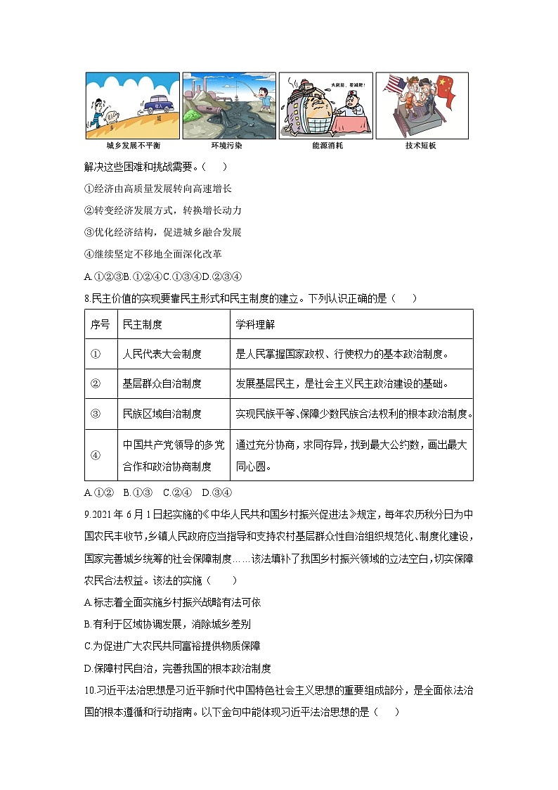 广东省江门市鹤山市2025-2026学年九年级上学期期中道德与法治试卷（学生版）第3页