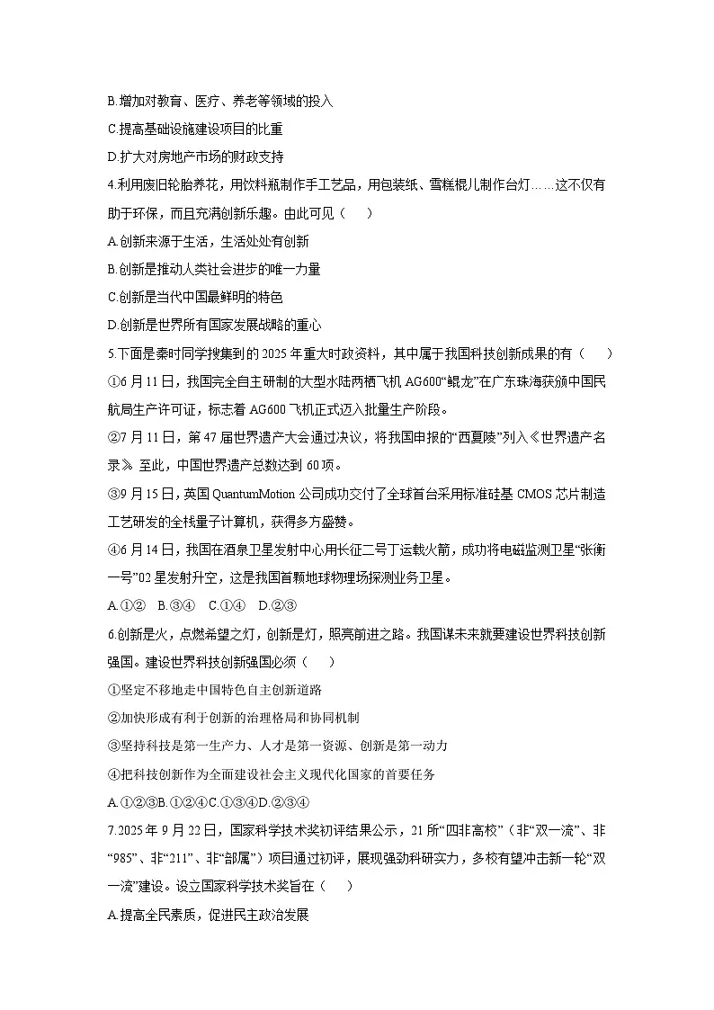 广东省连州市2025-2026学年九年级上学期期中考试道德与法治试卷（学生版）第2页