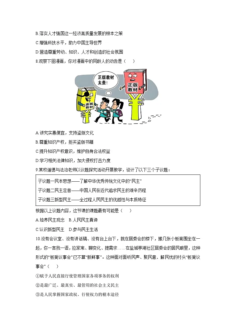广东省连州市2025-2026学年九年级上学期期中考试道德与法治试卷（学生版）第3页