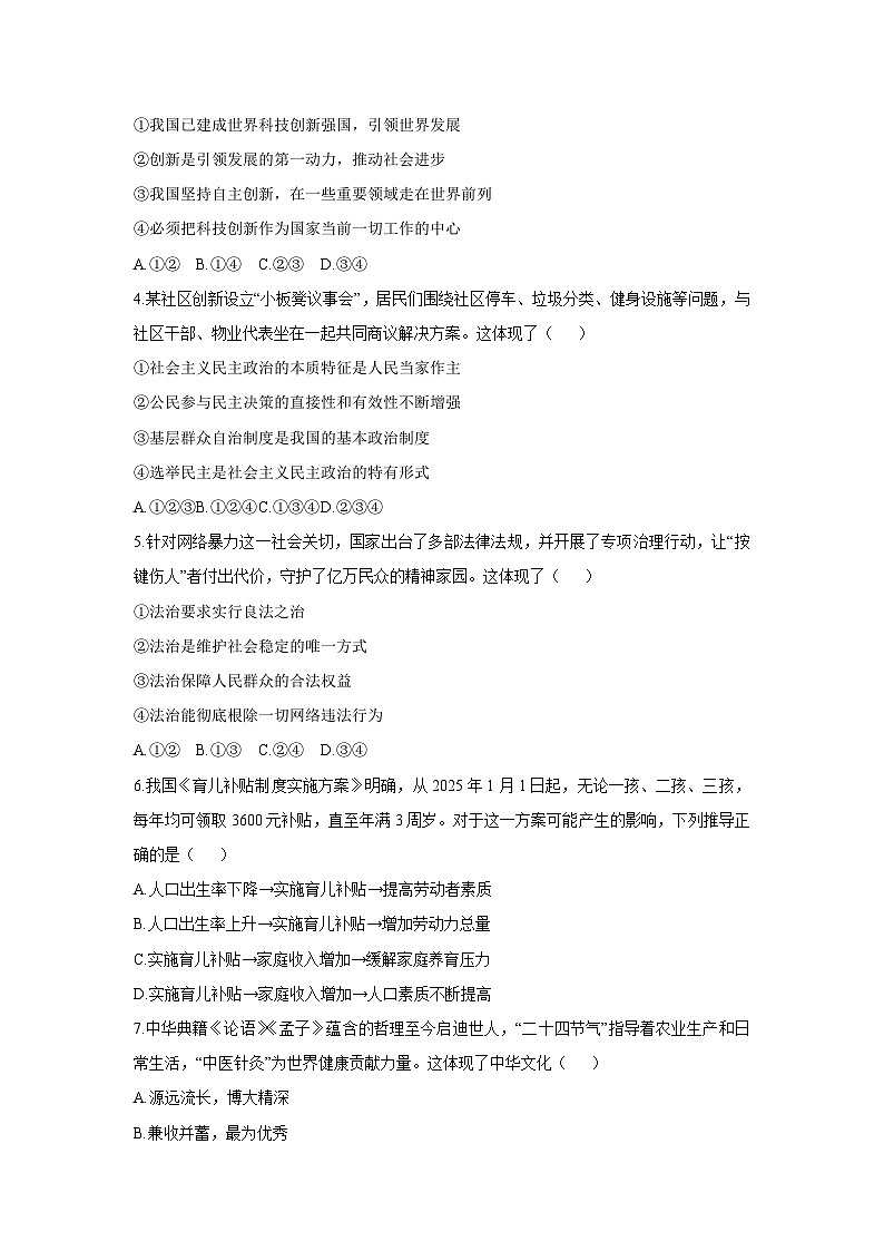 广西壮族自治区桂林市永福县2025-2026学年九年级上学期期中道德与法治试卷（学生版）第2页