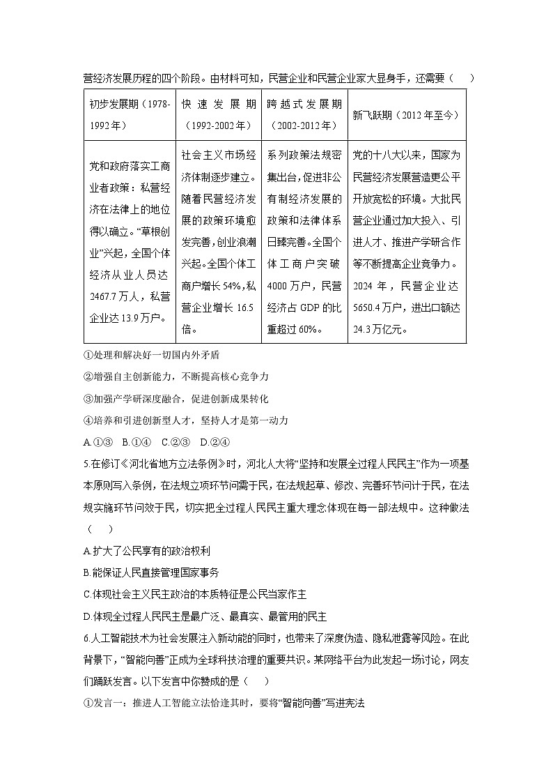 河北省保定市清苑区 2025-2026学年九年级上学期11月期中道德与法治试卷（学生版）第2页
