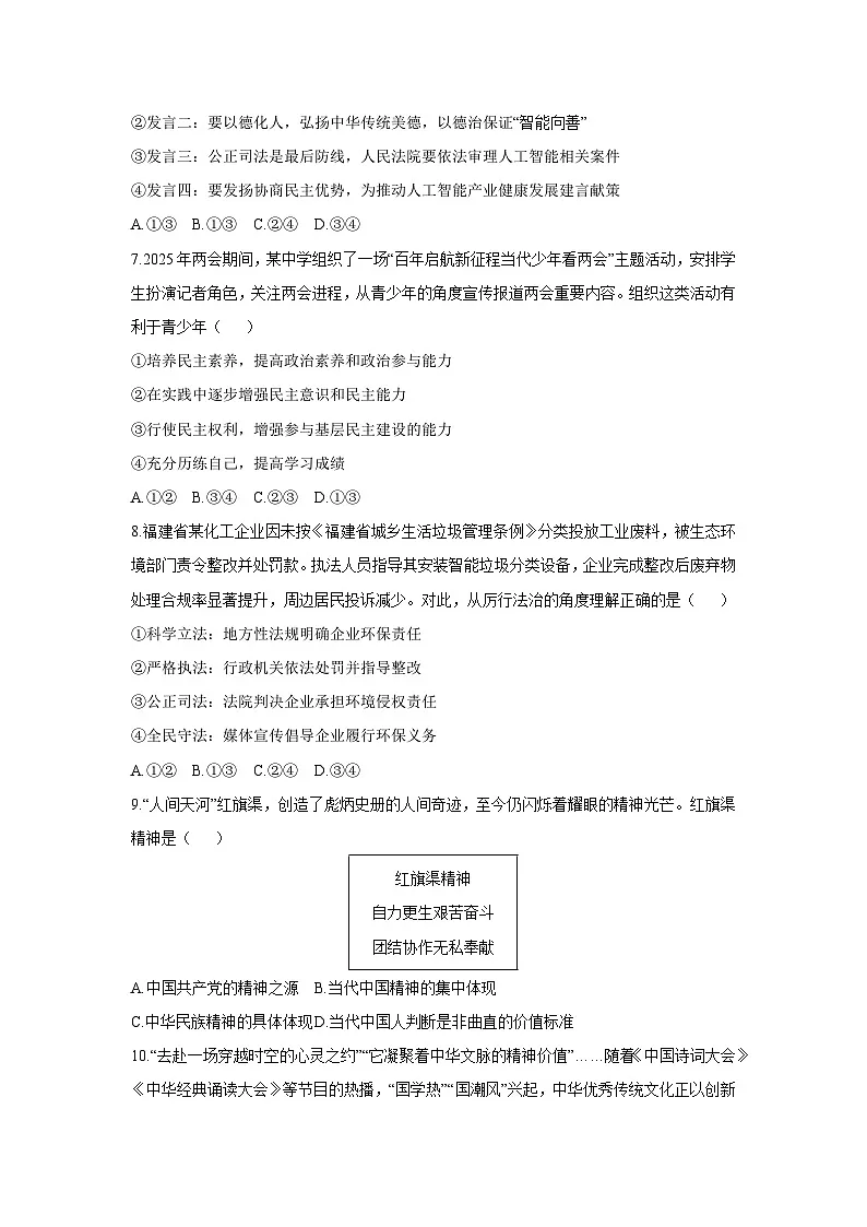 河北省保定市清苑区 2025-2026学年九年级上学期11月期中道德与法治试卷（学生版）第3页