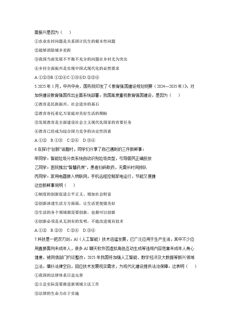 河北省邯郸市大名县2025-2026学年九年级上学期期中道德与法治试卷（学生版）第2页