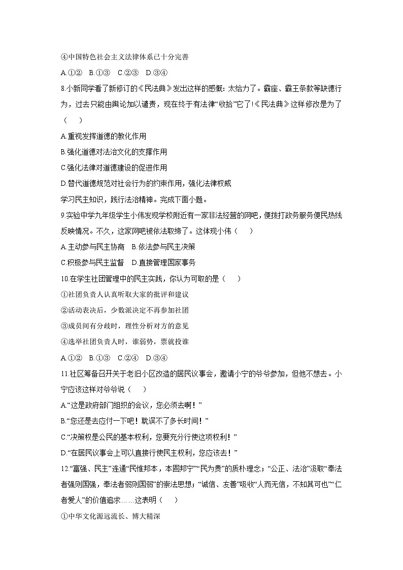 河北省邯郸市大名县2025-2026学年九年级上学期期中道德与法治试卷（学生版）第3页