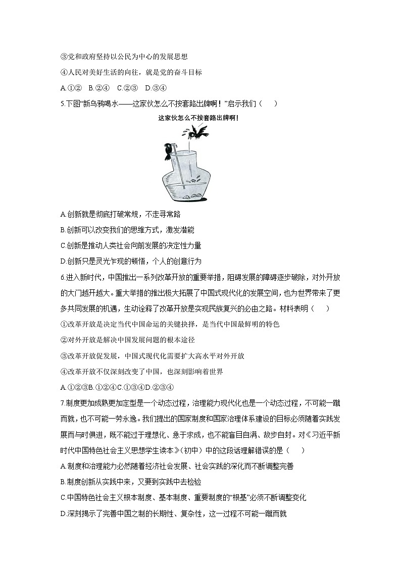 河南省平顶山市鲁山县 2025-2026学年九年级上学期11月期中道德与法治试卷（学生版）第2页