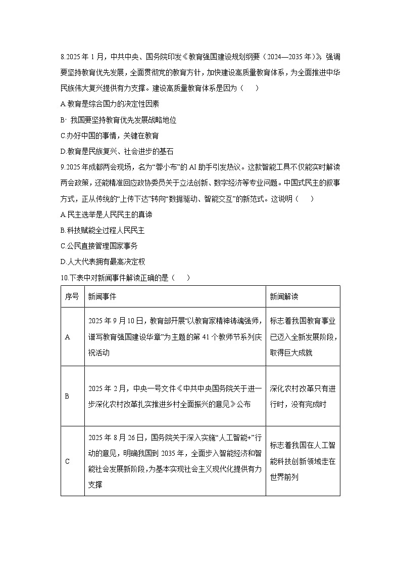 河南省平顶山市鲁山县 2025-2026学年九年级上学期11月期中道德与法治试卷（学生版）第3页