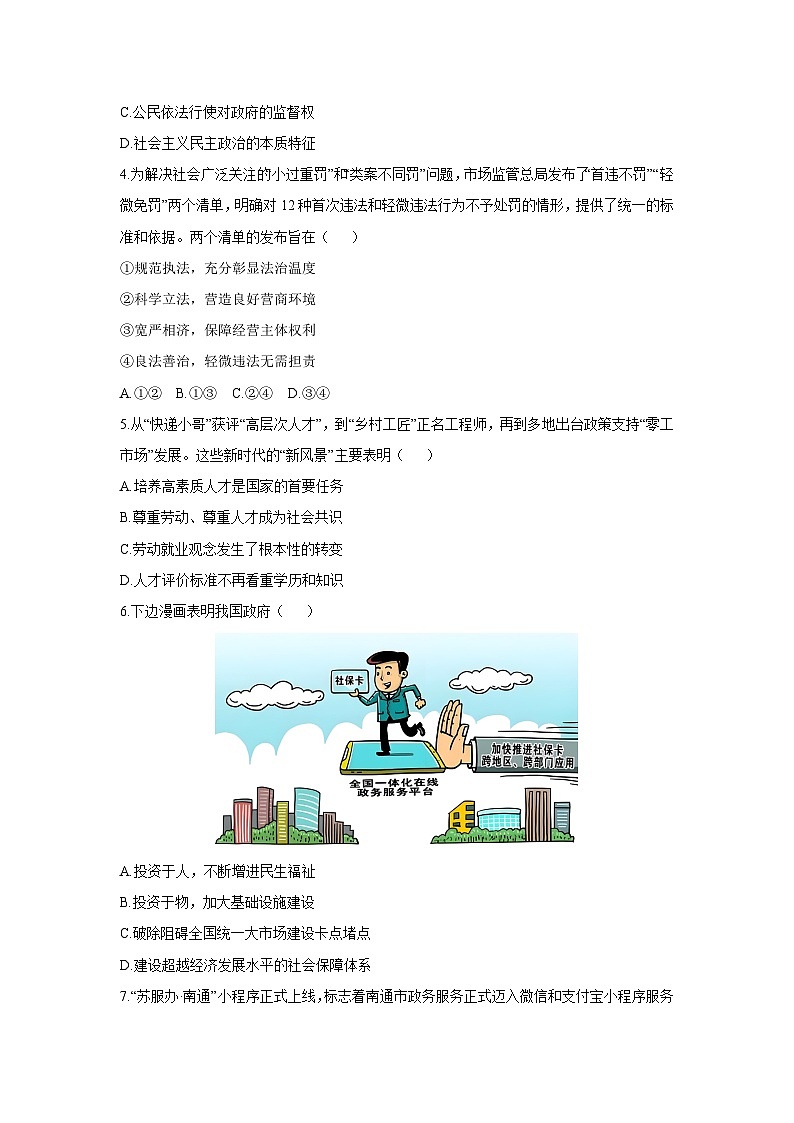 江苏省南通市通州区2025-2026学年九年级上学期期中道德与法治试卷（学生版）第2页