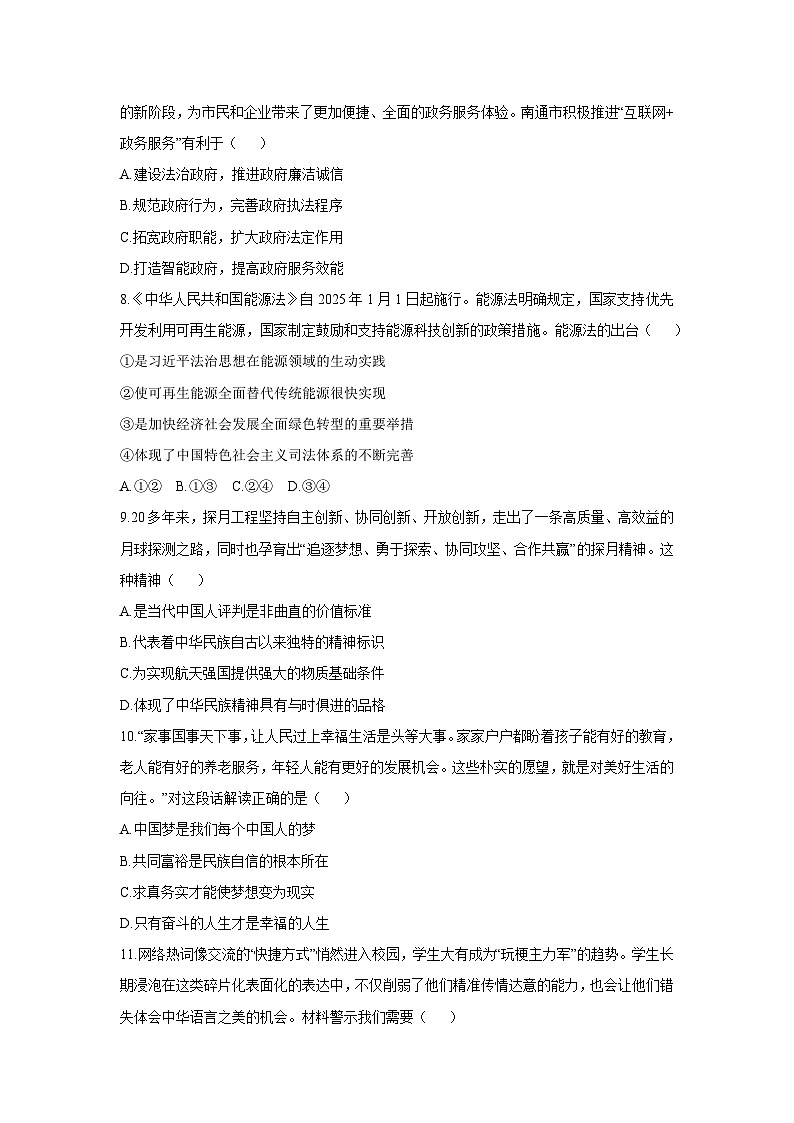 江苏省南通市通州区2025-2026学年九年级上学期期中道德与法治试卷（学生版）第3页