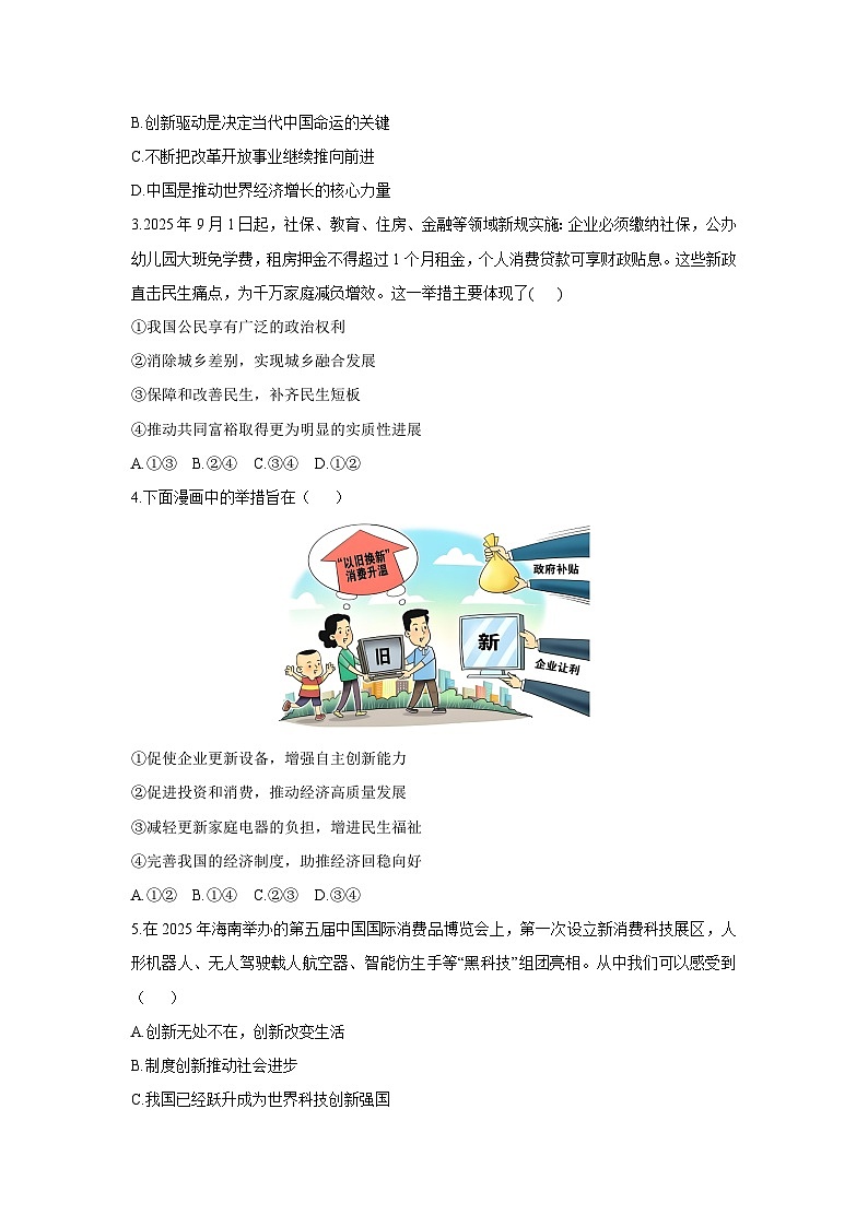 山东省德州市宁津县 2025-2026学年九年级上学期期中道德与法治试卷（学生版）第2页