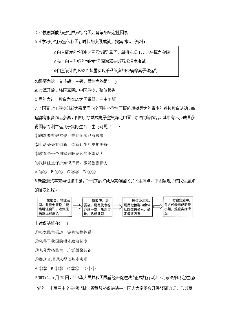 山东省德州市宁津县 2025-2026学年九年级上学期期中道德与法治试卷（学生版）第3页