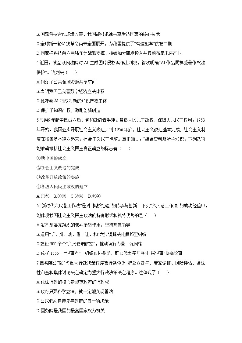 山西省运城市闻喜县部分学校2025-2026学年九年级上学期期中道德与法治试卷（学生版）第2页