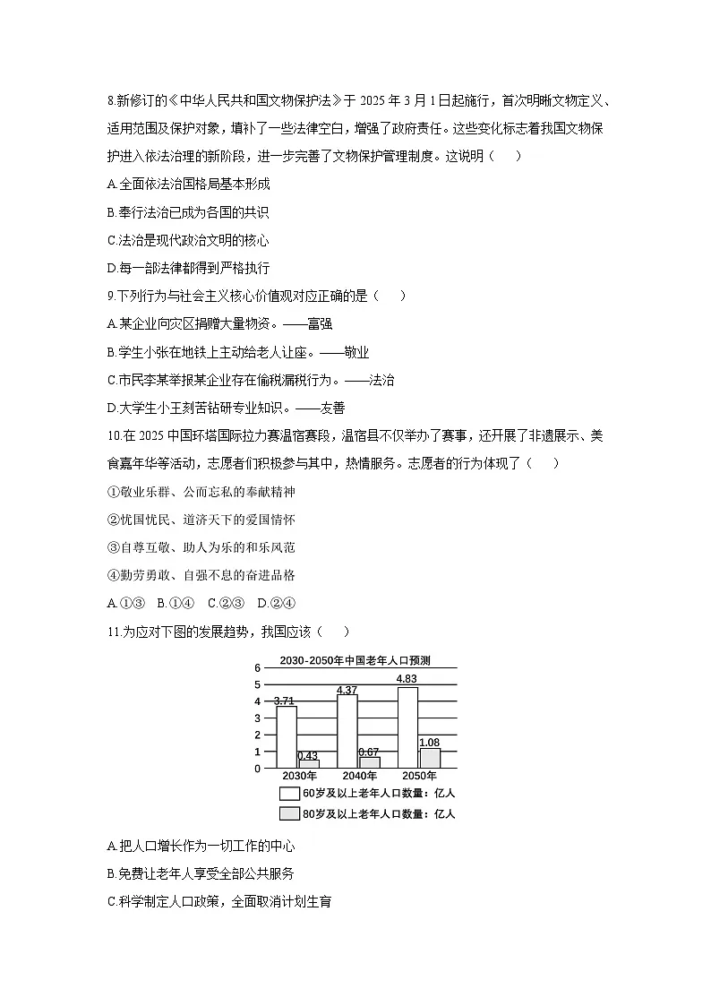 山西省运城市闻喜县部分学校2025-2026学年九年级上学期期中道德与法治试卷（学生版）第3页