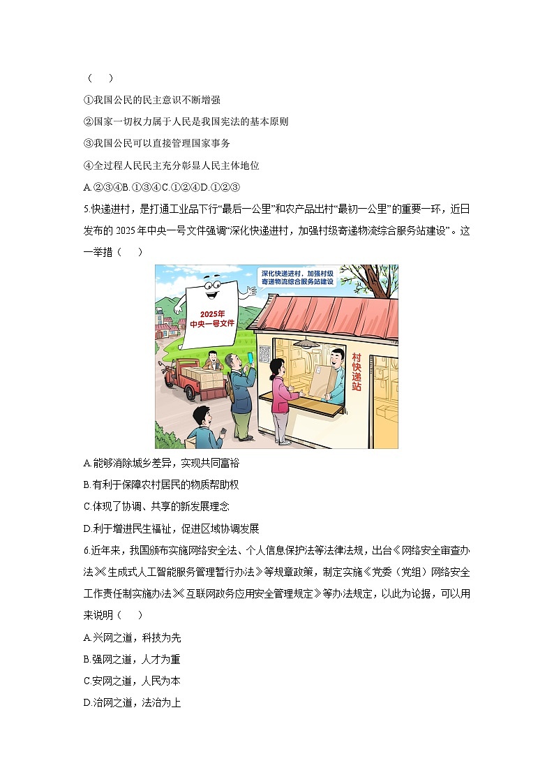 四川省绵阳市平武县2025-2026学年九年级上学期11月期中道德与法治试卷（学生版）第2页