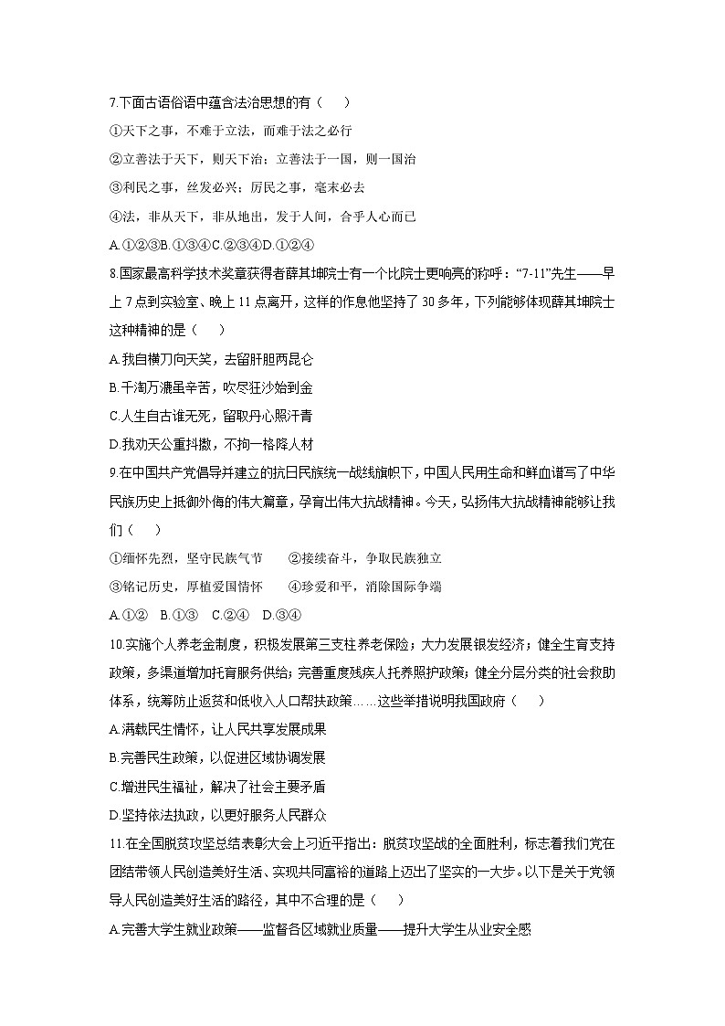 四川省绵阳市平武县2025-2026学年九年级上学期11月期中道德与法治试卷（学生版）第3页