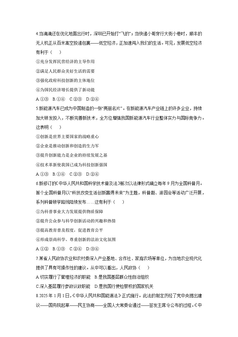 天津市红桥区2025-2026学年九年级上学期12月月考道德与法治试卷（学生版）第2页