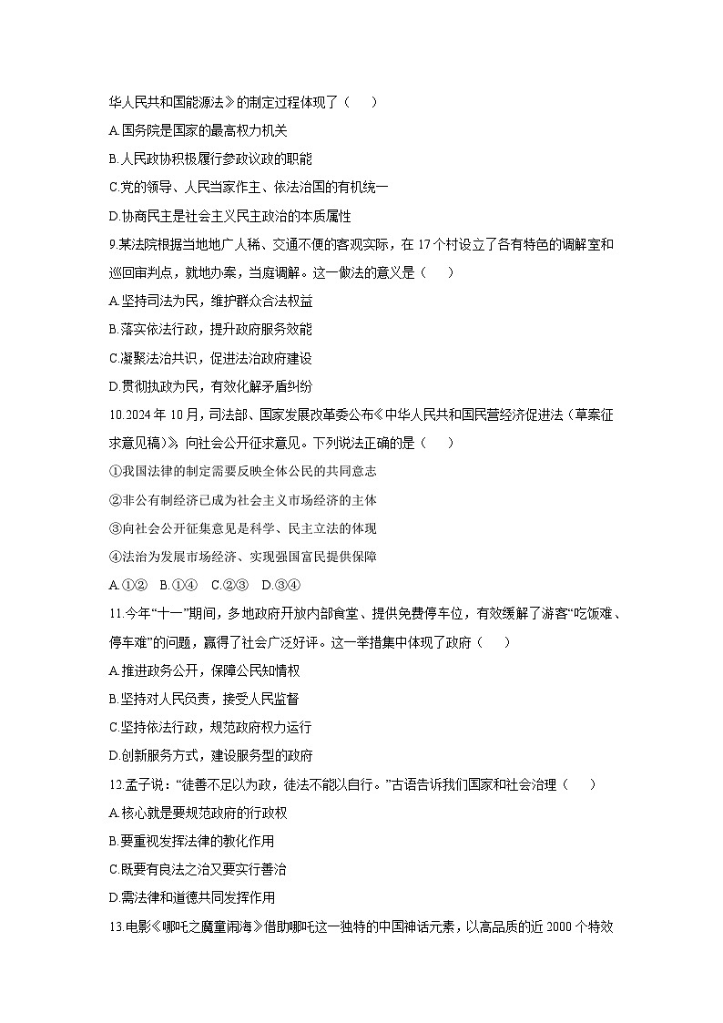 天津市红桥区2025-2026学年九年级上学期12月月考道德与法治试卷（学生版）第3页