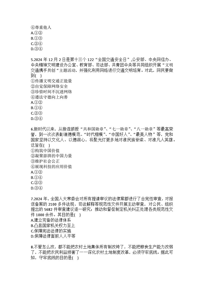 2025年河北省邯郸市馆陶县中考道德与法治一模试卷(含答案）第2页