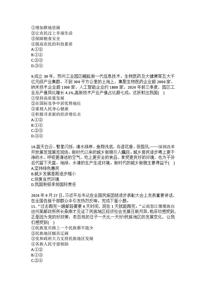 2025年河北省邯郸市馆陶县中考道德与法治一模试卷(含答案）第3页