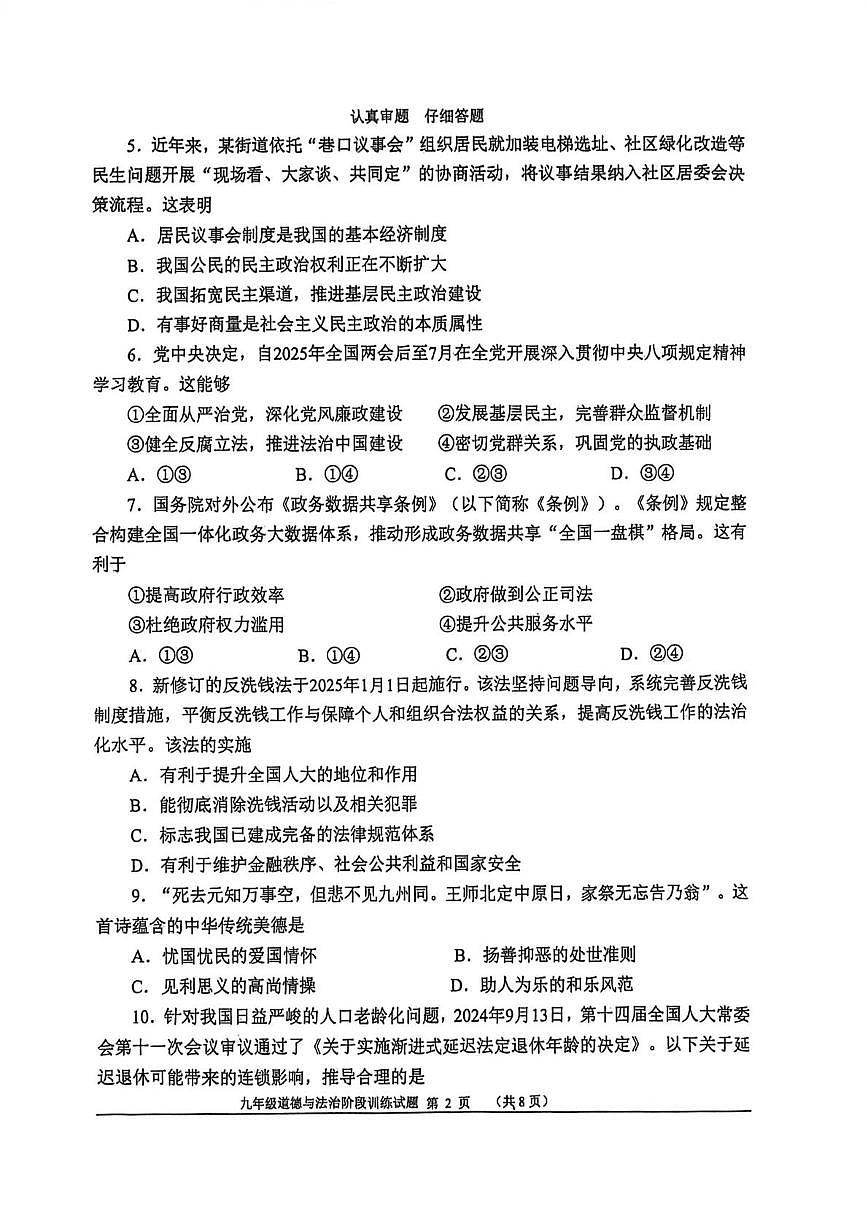 福建省南平市第一中学2025-2026学年九年级上学期12月月考道德与法治试题第2页