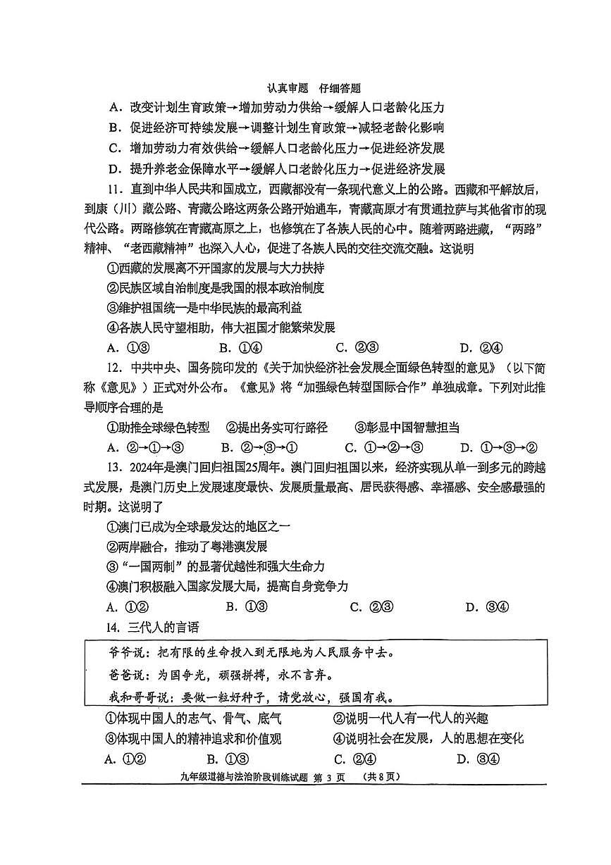 福建省南平市第一中学2025-2026学年九年级上学期12月月考道德与法治试题第3页