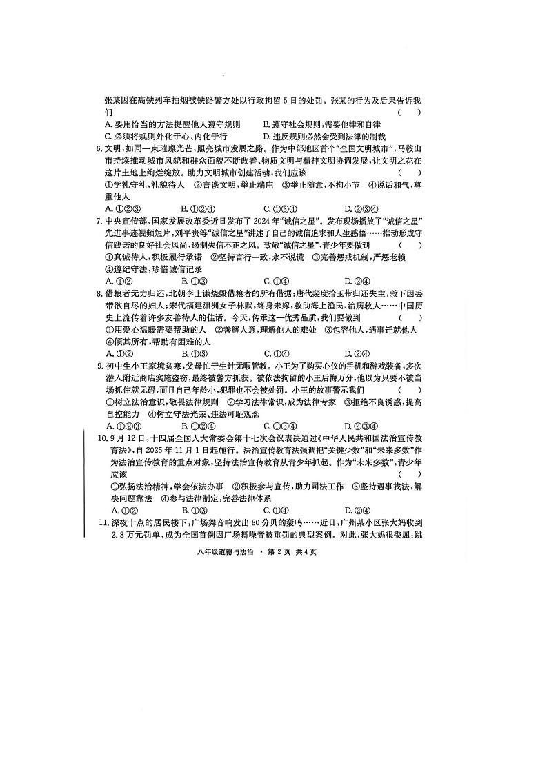 安徽省亳州市利辛县2025-2026学年八年级上学期12月月考道德与法治试题第2页