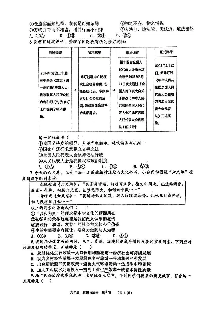 河南省郑州市第五十八中学 2025-2026学年九年级上学期第二次月考道德与法治试题第2页