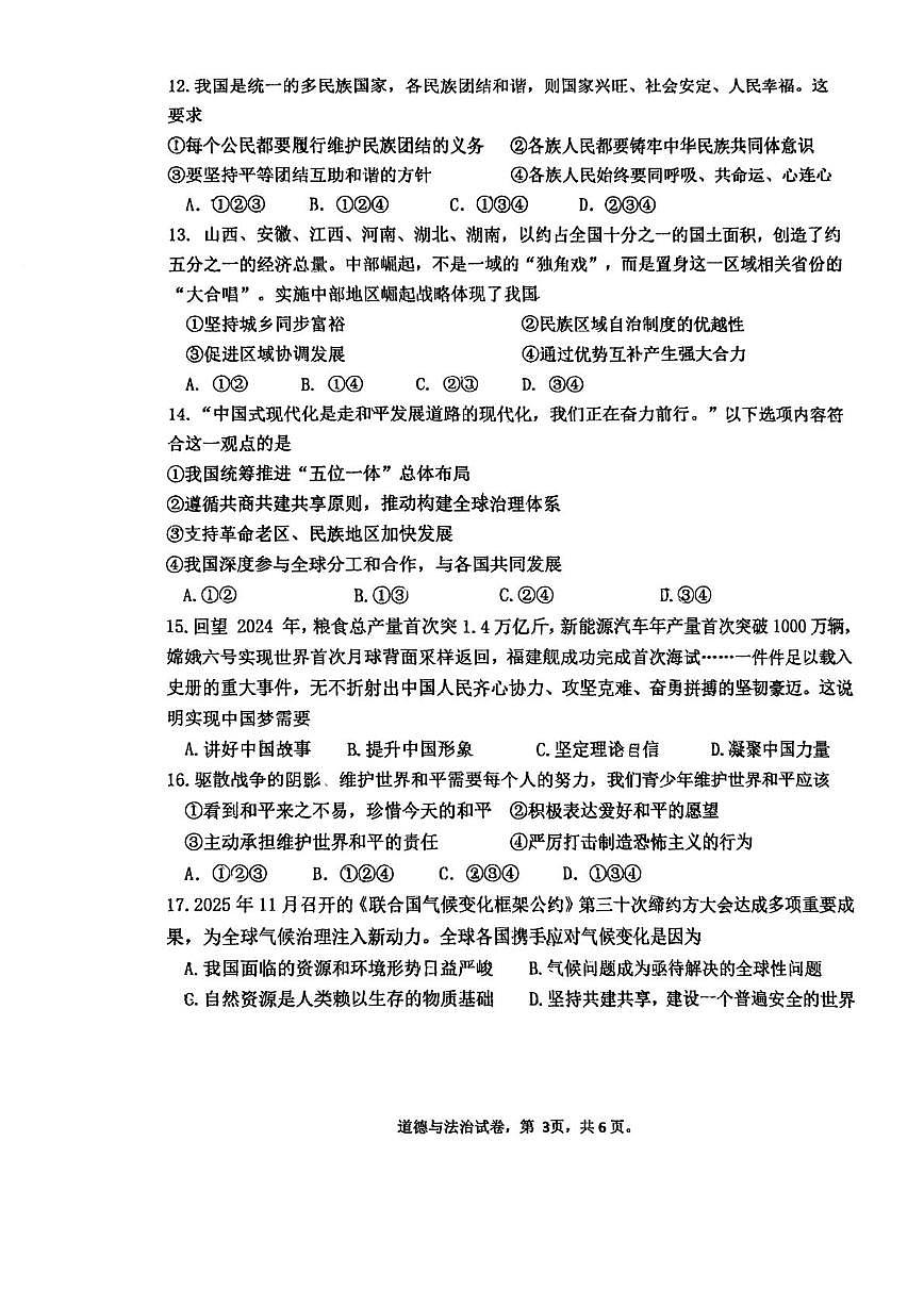 江苏省苏州市振华中学校2025-2026学年九年级上学期12月阶段性测试道德与法治试卷第3页