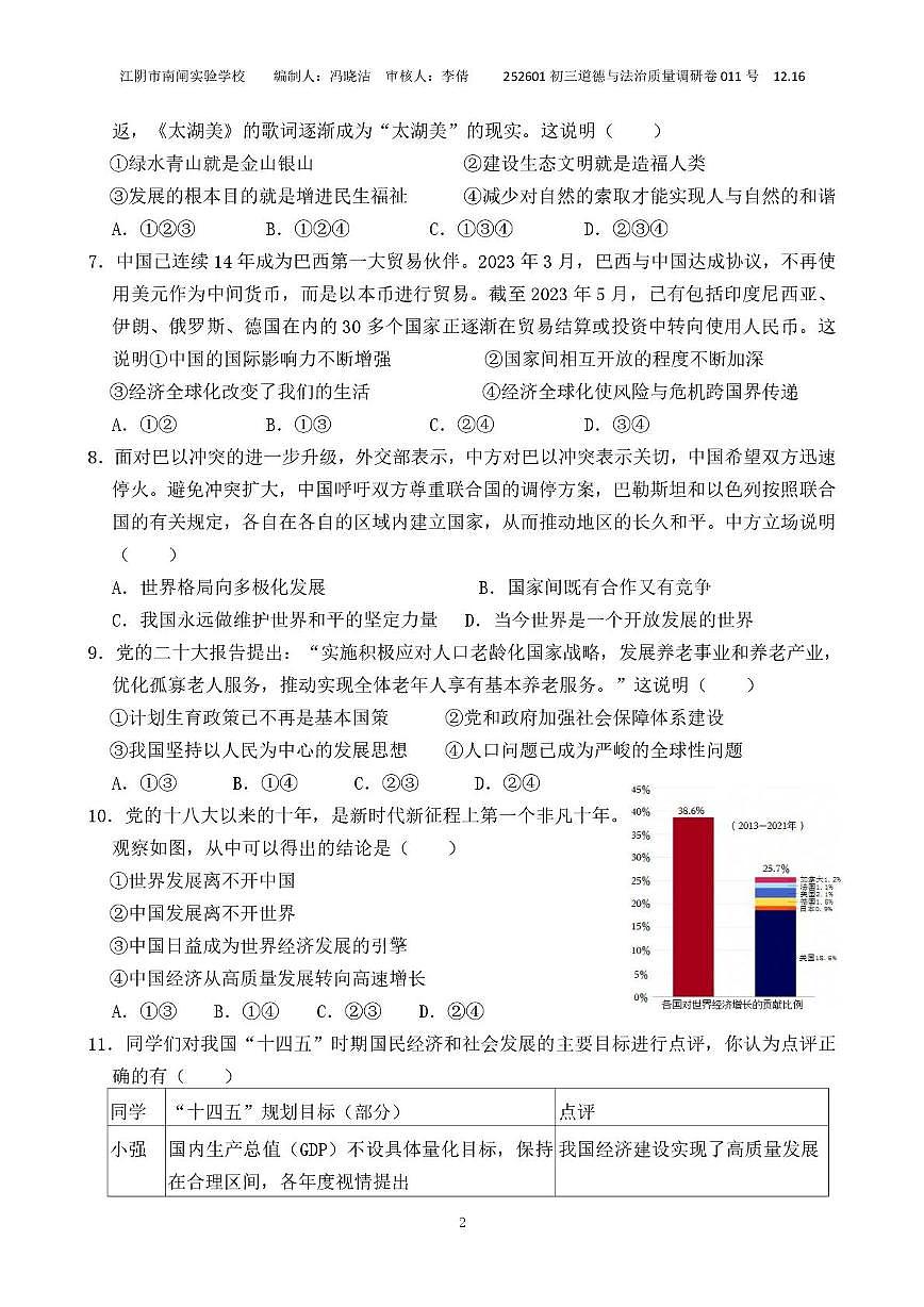 江苏省江阴市南闸实验学校2025-2026学年九年级上学期12月月考道德与法治试题第2页