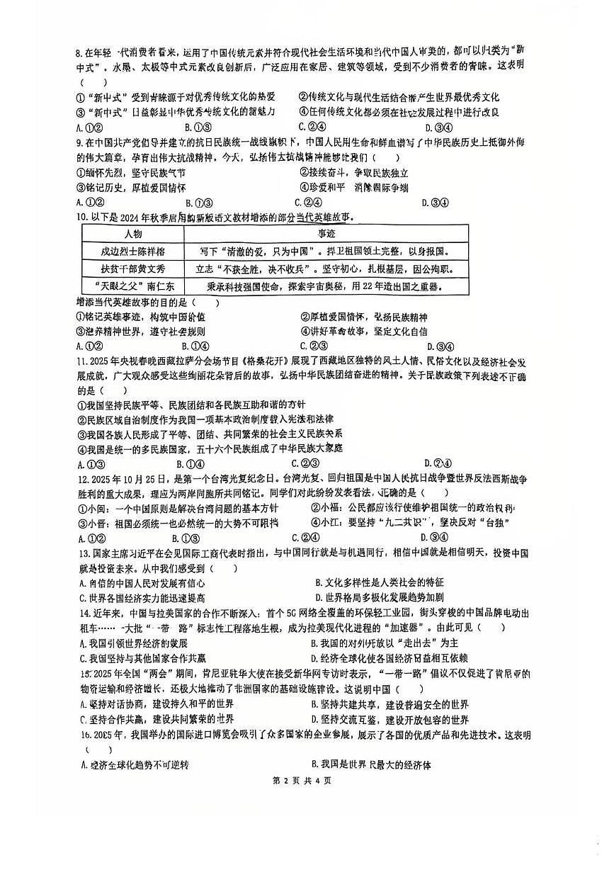 江苏省苏州工业园区青剑湖实验中学2025-2026学年九年级上学期12月月考道德与法治试卷第2页