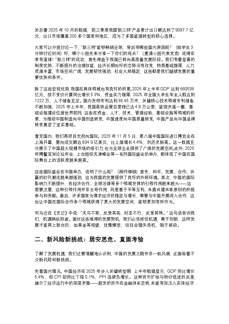 部编版九年级下册道德与法治第四课第一框《中国的机遇与挑战》教学设计第2页
