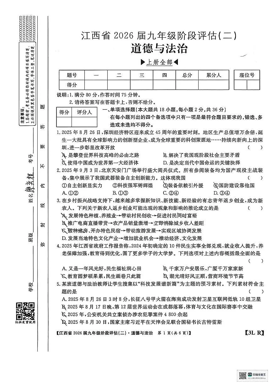 江西省龙南市2025-2026学年九年级上学期12月月考道德与法治试题第1页
