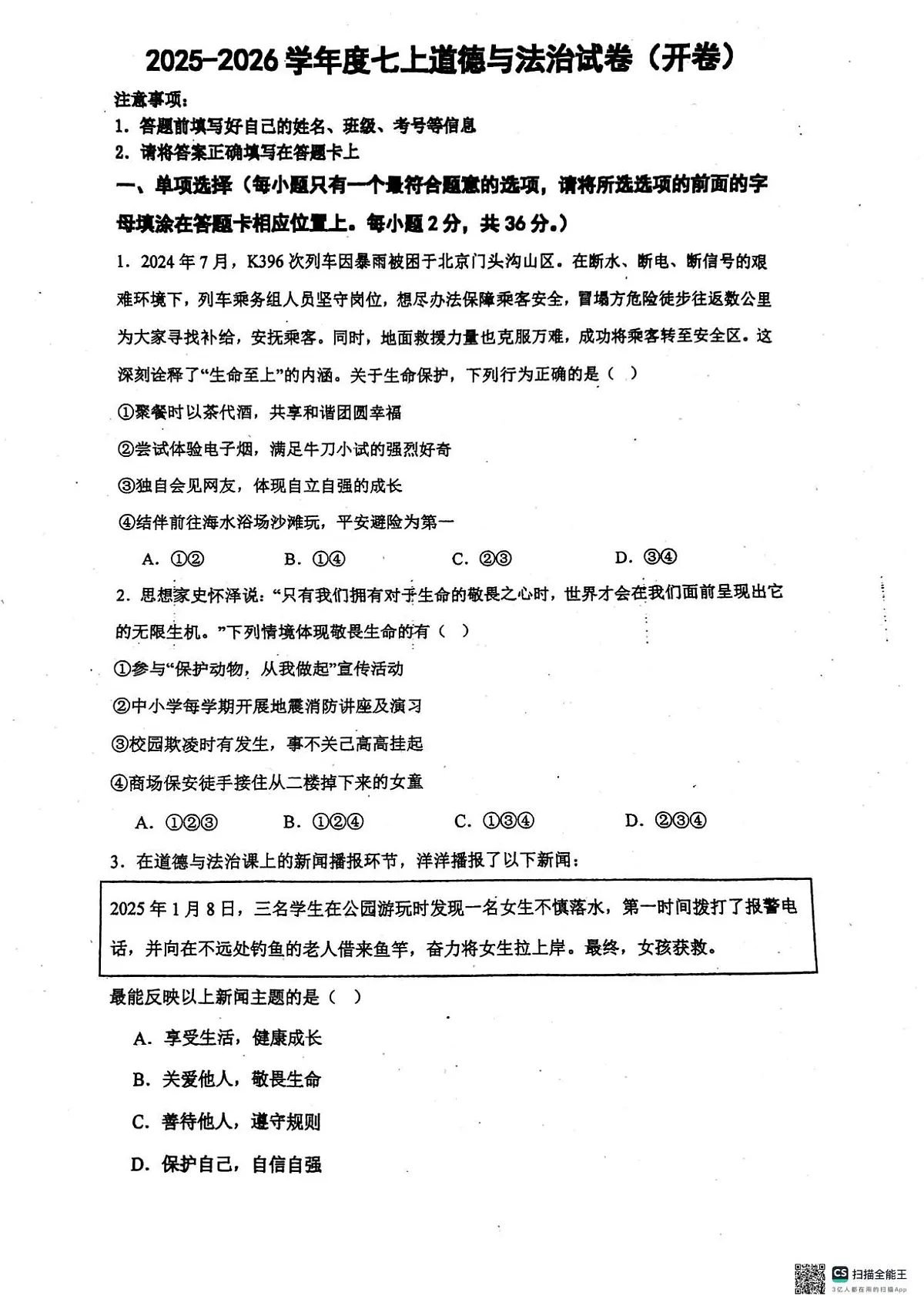江西省南昌二中心远教育集团九湾学校2025-2026学年七年级上学期12月月考道德与法治试题第1页
