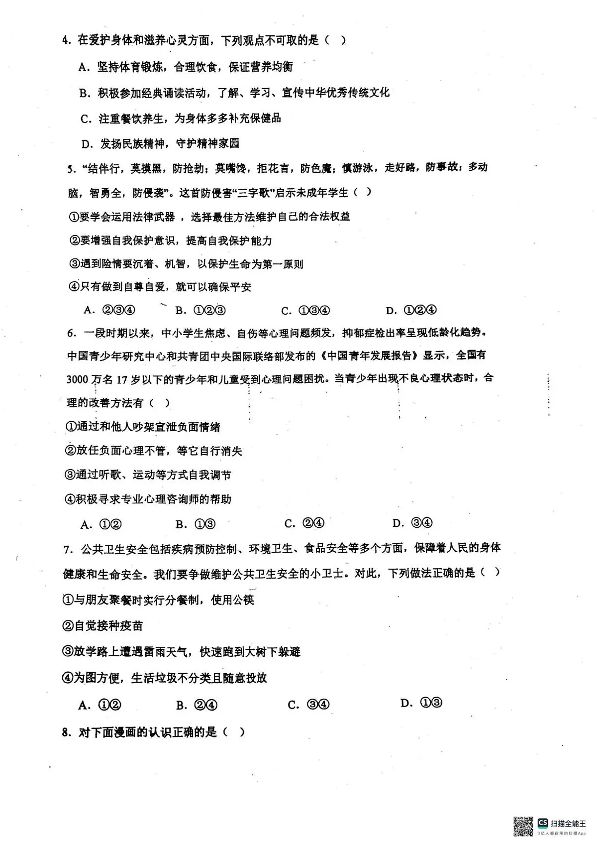 江西省南昌二中心远教育集团九湾学校2025-2026学年七年级上学期12月月考道德与法治试题第2页