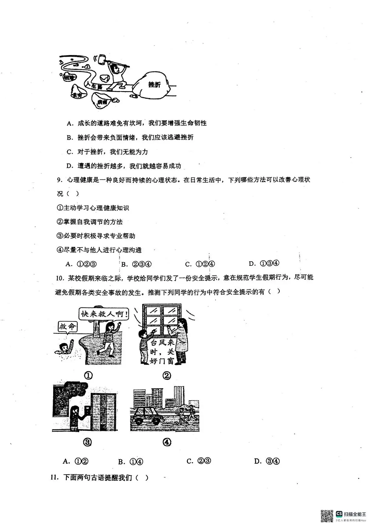 江西省南昌二中心远教育集团九湾学校2025-2026学年七年级上学期12月月考道德与法治试题第3页