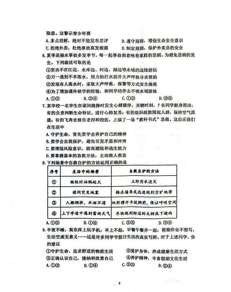 山东省滕州市2025-2026学年七年级上学期12月月考道德与法治试卷第2页