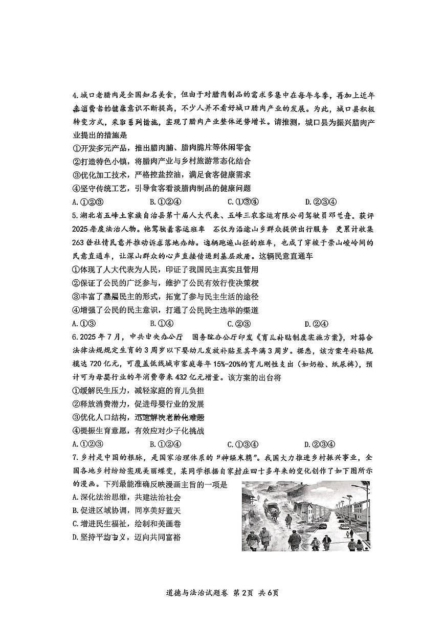 重庆市鲁能巴蜀中学校2025-2026学年九年级上册12月月考道德与法治试卷第2页