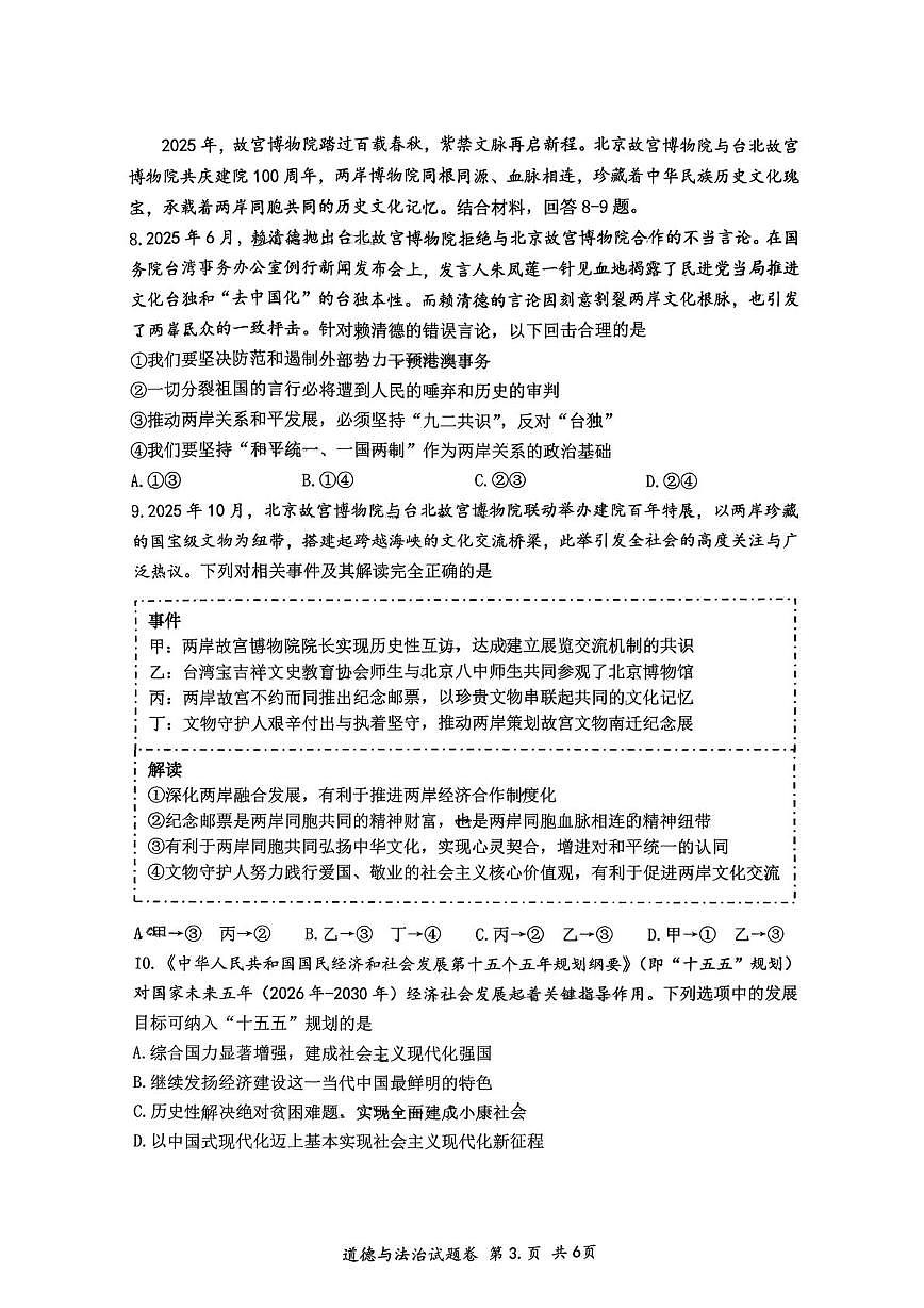 重庆市鲁能巴蜀中学校2025-2026学年九年级上册12月月考道德与法治试卷第3页