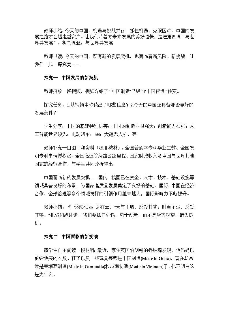 部编版九年级下册道德与法治第四课第一框《中国的机遇与挑战》教学设计第2页