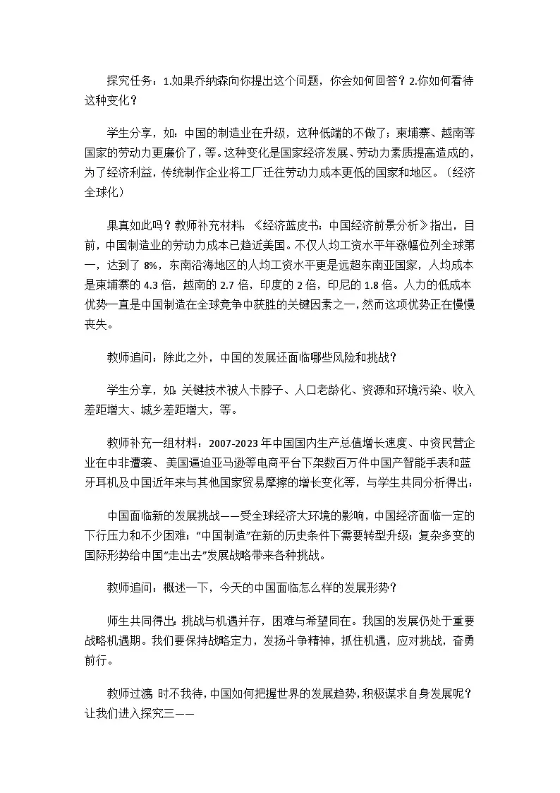 部编版九年级下册道德与法治第四课第一框《中国的机遇与挑战》教学设计第3页