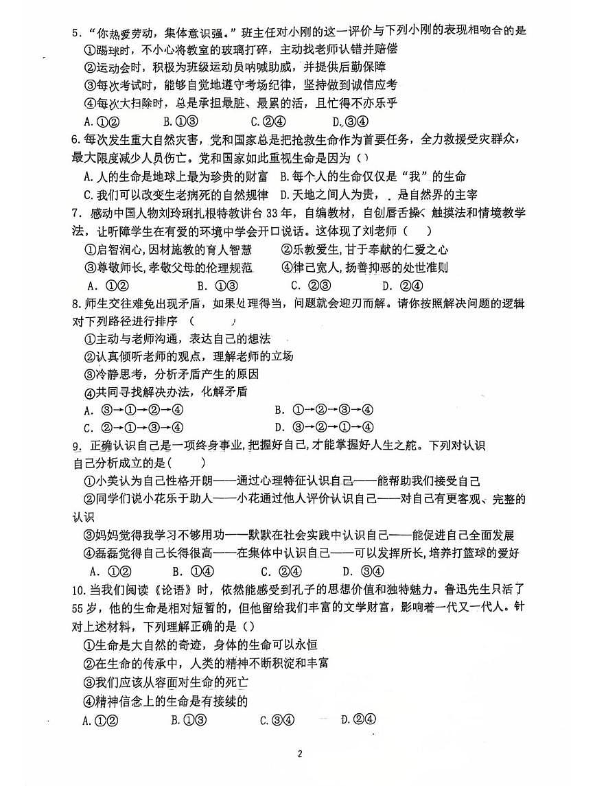 福建省龙岩市长汀县第四中学2025-2026学年七年级上学期12月月考道德与法治试题第2页