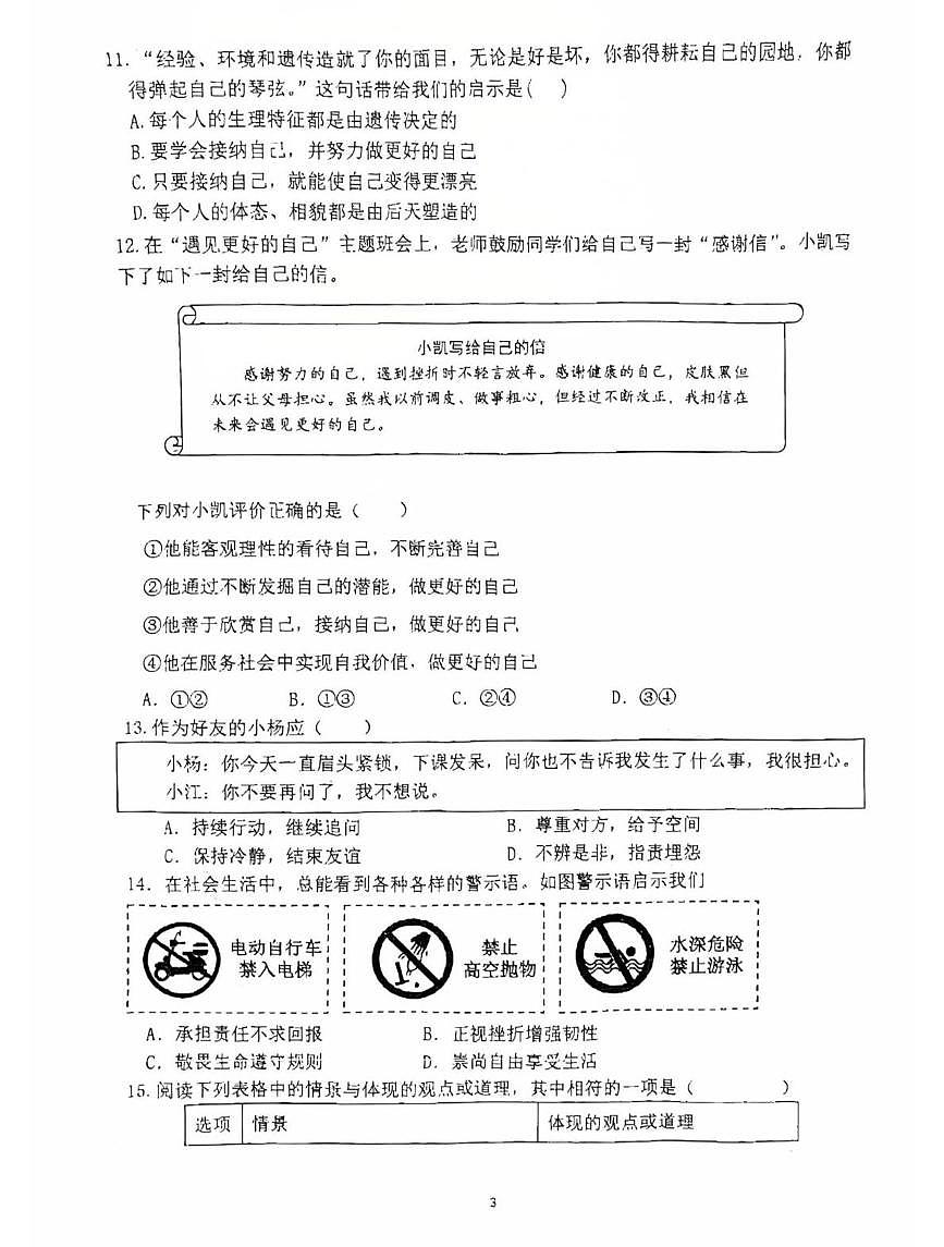 福建省龙岩市长汀县第四中学2025-2026学年七年级上学期12月月考道德与法治试题第3页