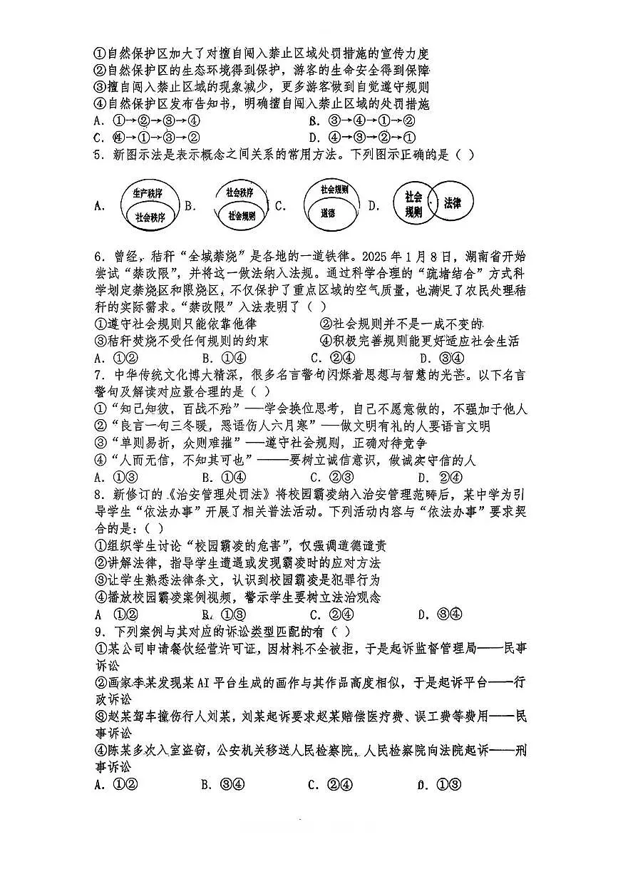 湖北省老河口市第七中学教联体2025-2026学年八年级上学期12月月考道德与法治试题第2页