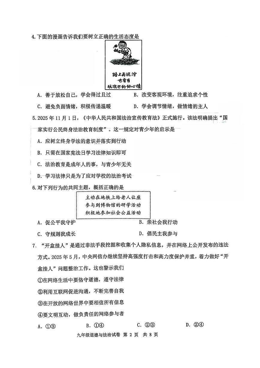 辽宁省沈阳市皇姑区 2025-2026学年九年级上学期期末考试道德与法治试题第2页