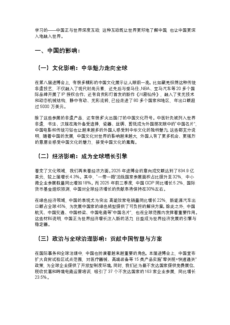 部编人教版初中九年级下册道德与法治第二单元 3.2与世界深度互动教学设计第2页