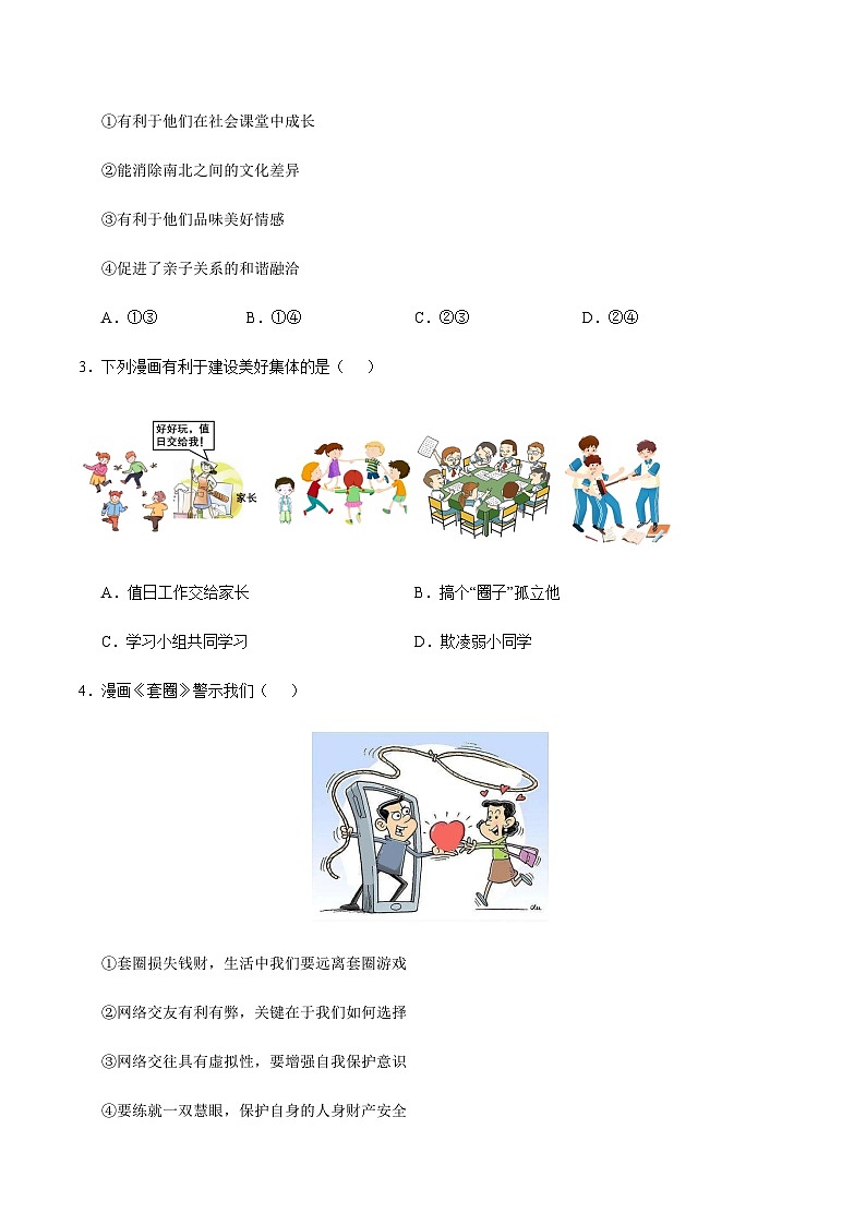 2024年中考道德与法治（安徽）第二次模拟考试（含答案）第2页
