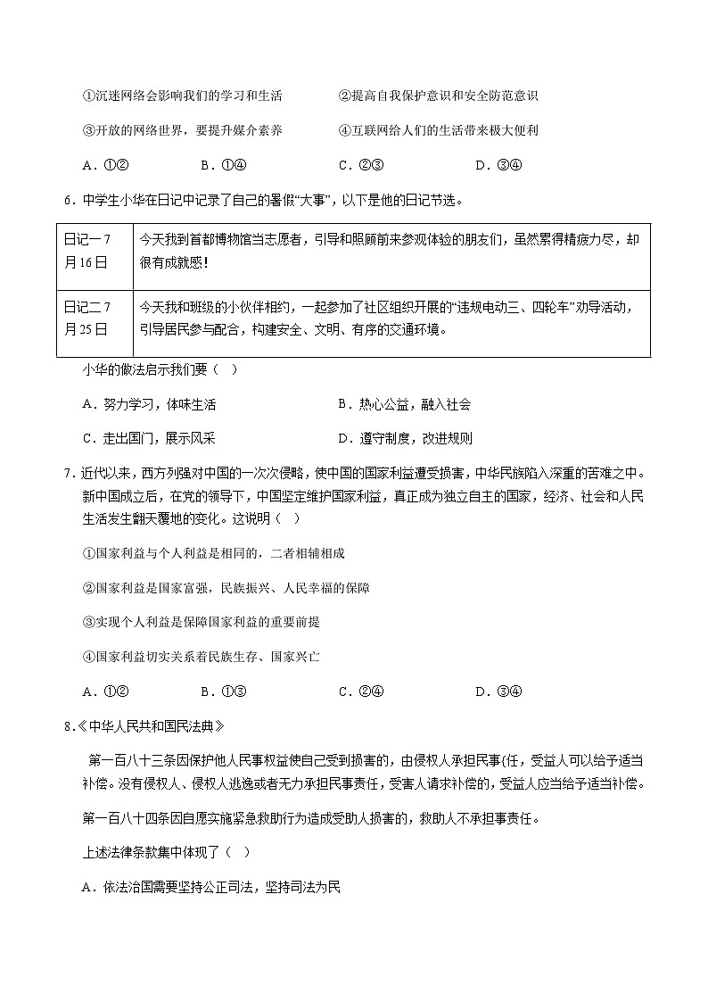 2024年中考道德与法治（北京）第二次模拟考试（含答案）第3页