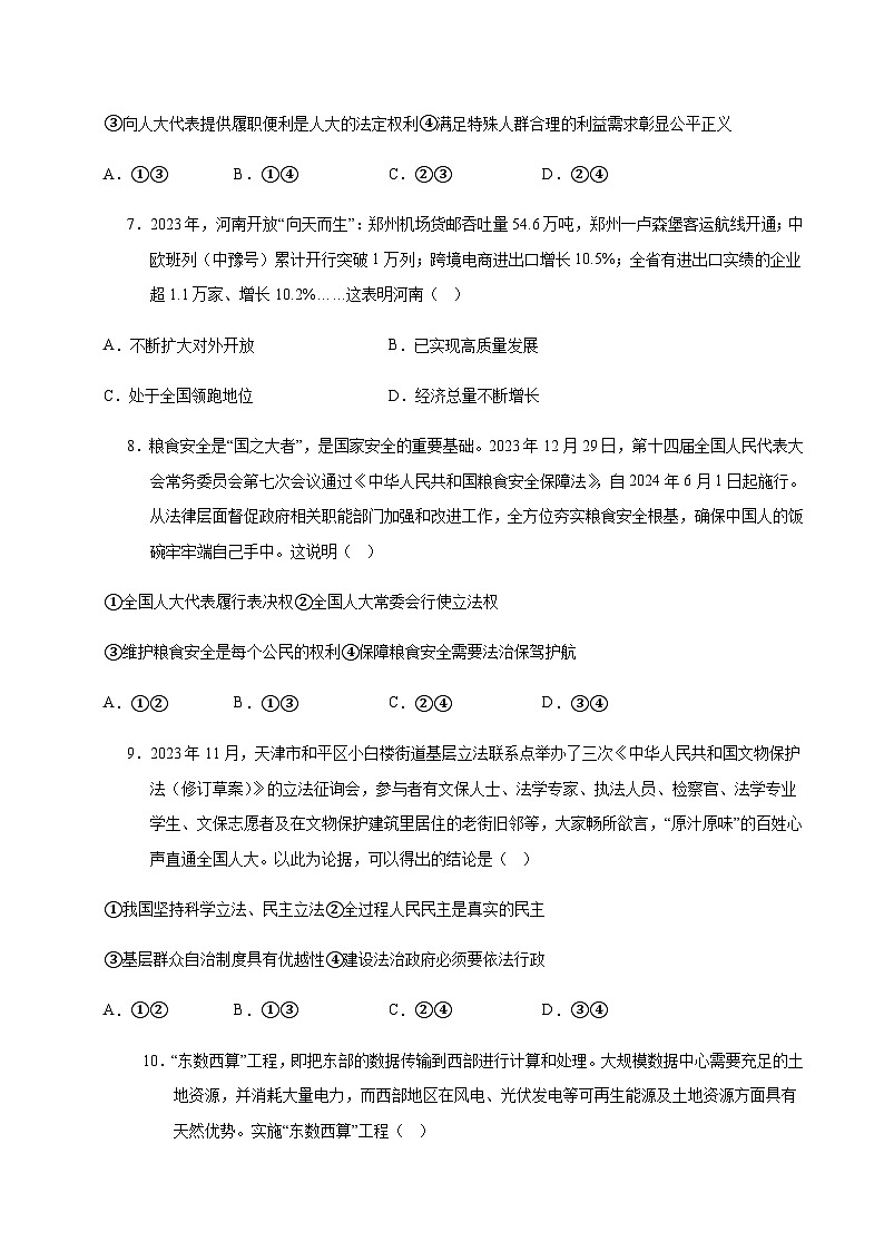 2024年中考道德与法治（河北）第二次模拟考试（含答案）第3页