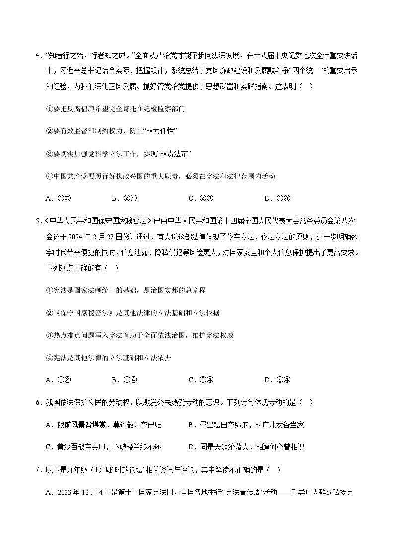 2024年中考道德与法治（河南）第二次模拟考试（含答案）第2页