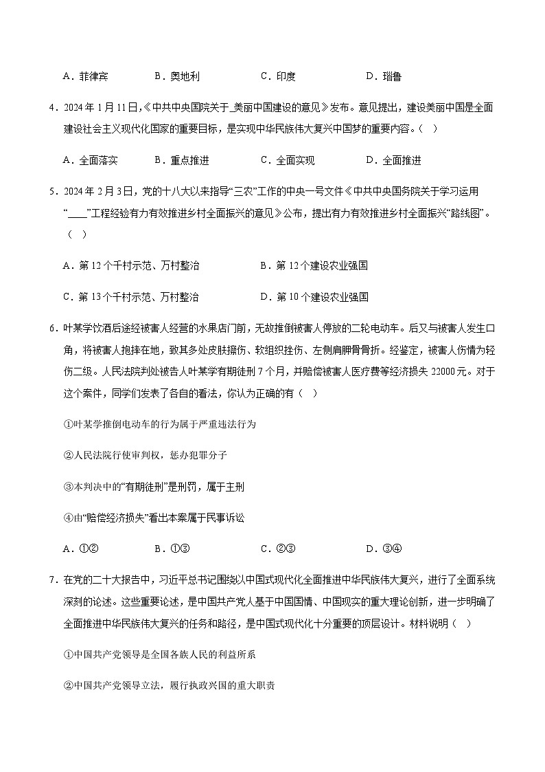 2024年中考道德与法治（黑龙江哈尔滨）第二次模拟考试（含答案）第2页